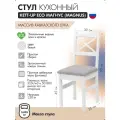 Стул кухонный KETT-UP ECO магнус (Magnus) деревянный, белый/серая рогожка