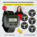 Кнопка вызова официанта персонала и часы пейджер. Комплект системы вызова персонала: кнопка Смайл Меню - 5 шт, часы Эконом - 1 шт.