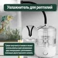 Туманогенератор для террариума/4Л/Оснащен 2 трубами/увлажнитель воздуха
