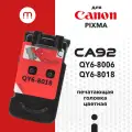 Печатающая головка для Canon CA92 QY6-8018/QY6-8006 Color (цветная) водные чернила, совместимая, Inkmaster