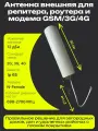 Внешняя штыревая GSM антенна
