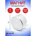 Неодимовый магнит 45х20 мм, диск, сила сцепления 70 кг