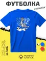 Футболка PhilShop с принтом динозавр мяч, размер XXL, синий