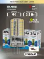 Лампочки светодиодные ЭРА STD LED JC-3,5W-12V-840-G4 G4 3,5 Вт капсула теплый белый свет набор 10 штук