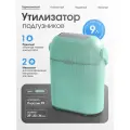 Утилизатор подгузников NappyBin