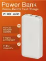 Внешний аккумулятор Smartx, 20000mAh, Li-Ion, 4 переходника в корпусе, белый