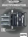 Набор инструментов с аккумуляторной отвёрткой HOTO HTT0020GL