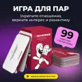 Игра незнакомые для пар карточная настольная
