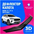 Дефлектор капота Haval F7 и F7X (Хавал Ф7 и Ф7х) 2019-2024 (мухобойка) CobraTuning