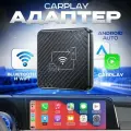 Bluetooth-адаптер автомобильный Wireless Carplay/Android auto