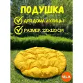 Подушка для садовой мебели 120 см, цвет желтый