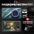Автомобильный видеорегистратор с камерой заднего вида, датчиком движения и разрешением FullHD