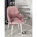 Стулья для кухни поворотные 1 шт «Кинг», У Стулыча, антивандальный велюр, металлокаркас, розовый, белые ножки