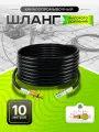 Шланг для минимойки Ресанта, с форсункой, для прочистки стояков и труб, ПВХ, 10м