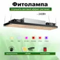 Samsung Quantum Board 240 Ватт диоды LM281B+ / Полноспектрально регулируемый свет / фитолампа для растений