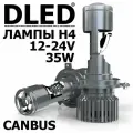 Светодиодные автомобильные лампы с линзой H4 P43T Super Bright CSP3570 6000K 35W 12-24V CANBUS DLED (2шт.)