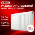 Радиатор отопления стальной VALFEX STEEL C 22 500*800, панельный, боковое подключение