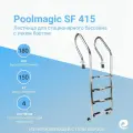 Лестница для бассейна Poolmagic SF 415, 4 ступени, нержавеющая сталь AISI-304