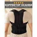 Корректор осанки корсет для поддержания спины Mr.Doctor, на липучках из гипоаллергенного материала, XXL