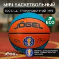Баскетбольный мяч профессиональный тренировочный ECOBALL Replica размер 7