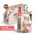 Корм консервированный для кошек кусочки в соусе Сириус паучи кролик с морковью SIRIUS 24 шт по 85 г