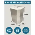 Бак из нержавеющей стали AiSi430 с крышкой, объем 68 литров, сгон слева