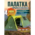 Палатка туристическая 4-местная с тамбуром двухслойная 3000 мм в. ст.
