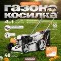 Газонокосилка бензиновая DAEWOO L 50SP (5,0л. с, 150см3, 48см, самоходн, бок. выбр,65л, 25-75мм,30кг)