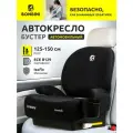 Автокресло-бустер детское isofix BONBINI Grande Black (BO-323117)