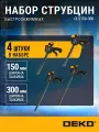 Набор быстрозажимных струбцин 150 мм, 300 мм DEKO CLS150-300, 4 шт