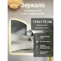 Зеркало полукруглое 154х110 см правое с подсветкой, Золото, алюминиевая рама, большое интерьерное настенное