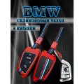 Чехол для смарт - ключа BMW с 4 кнопками противоударный