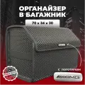 Органайзер AVTO PRO, в багажник, EVA, с логотипом AMG, 70x34x30 см, черный