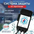 Аква-Щит 2.0Р защита от протечек для дома (для насоса мощностью до 2кВт) подкл. через реле давления