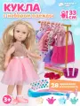 Кукла для девочки с набором одежды и аксессуарами, 28 предметов в комплекте, JB0213322