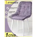 Стул кухонный, белые ножки, нежно-сиреневый