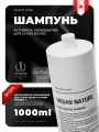 Шампунь URBAN NATURE, 1000мл, для всех типов волос, супер увлажнение