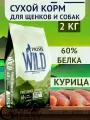 PRIME Корм WILD GF FREE RANGE для мини щенков и собак курица 2 кг