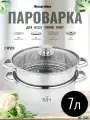 Пароварка MercuryHaus MC-1605 объем 7л