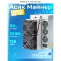 Асик Antminer s19 90 th/h 126 чипов ЧИТАЙ ОПИСАНИЕ