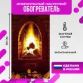Электрообогреватель настенный Домашний очаг Камин, настенный обогреватель , размер 60*105 см