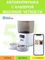 Автоматическая кормушка с камерой (Две миски) 5 литров для кошек и собак, на ножках, Smart Life от MY PET`S GADGETS