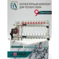 Коллектор для теплого пола JERM Коллектор с расходомерами на 9 контура. Смесительный узел от 20-60С. Циркуляционный насос 25/60. До 110кв/м.