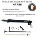Ружье для подводной охоты MARES STEN 70, пневматическое с регулятором силы боя