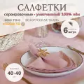 Cалфетки льняные на стол сервировочные, 100% лён, набор 6 штук, 40x40 см