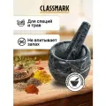 Cтупка с пестиком мрамор - толкушка из натурального камня, измельчитель Classmark для перемалывания специй