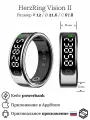 Умное кольцо HerzRing Vision 2