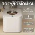 Посудомоечная машина dishwasher, белый