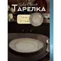 Тарелка сервировочная для вторых блюд Homium Tudor Classic, D21см, цвет бежевый с рисунком
