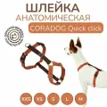 Шлейка для собак прогулочная анатомическая, CORADOG Quick click, размер M, цвет терракотовый, коричневый